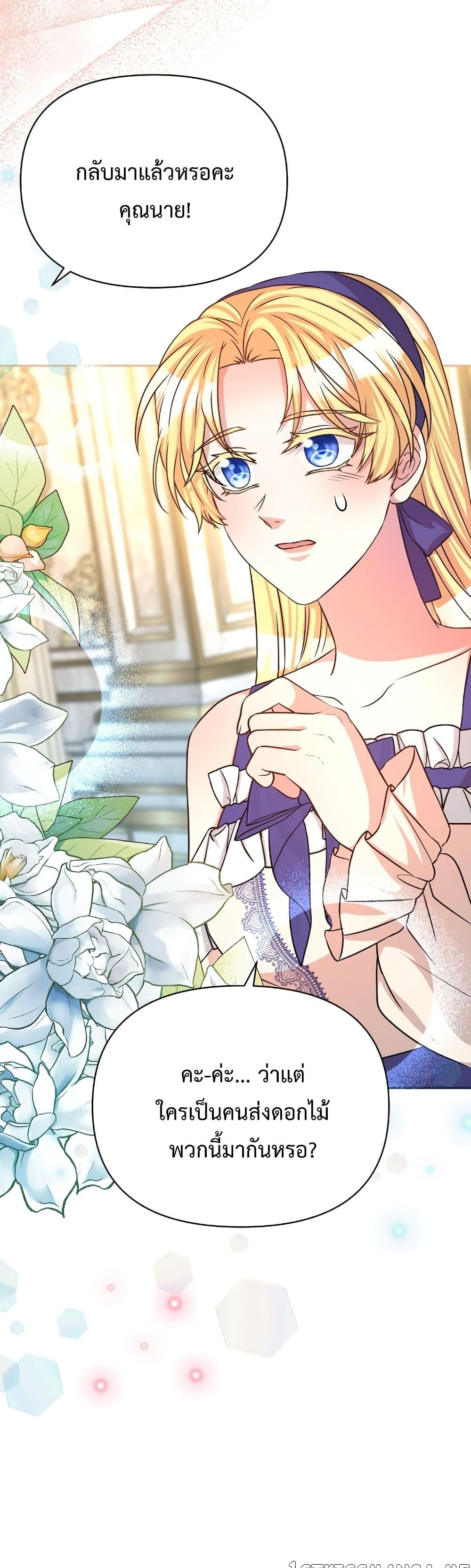 Lady Edita ตอนที่ 22 (17)